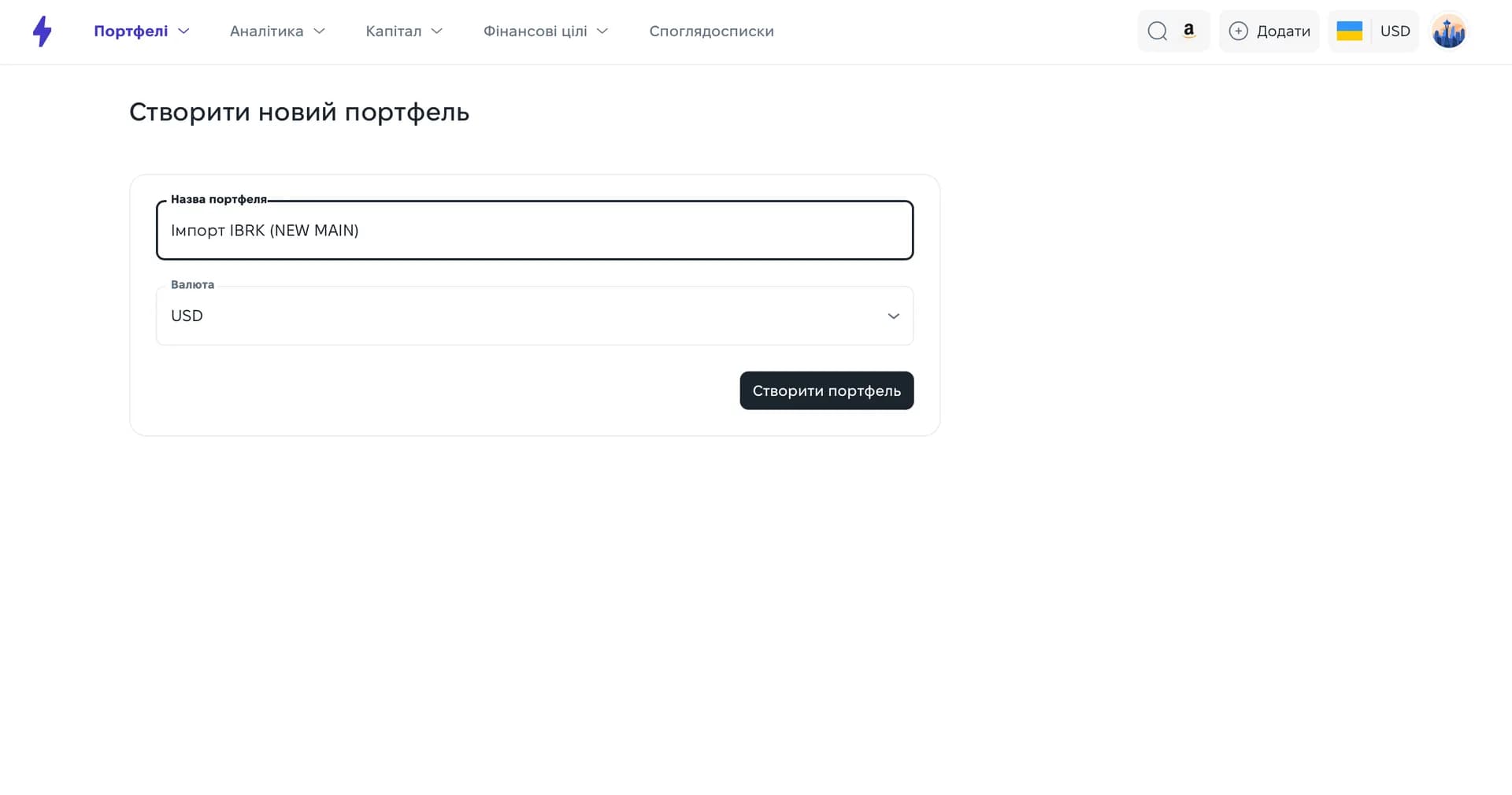 Форма створення нового портфеля «Імпорт IBKR» у Strum Форма створення нового портфеля «Імпорт IBKR» у Strum