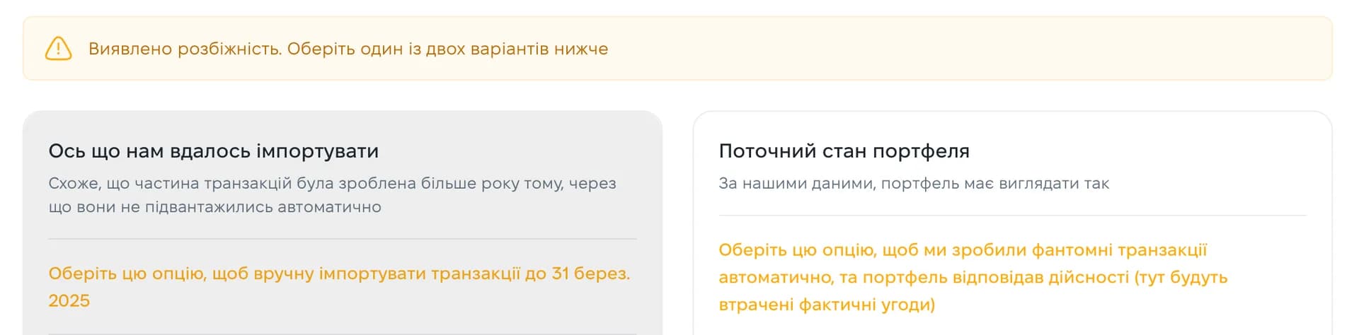 Два варіанти завершення імпорту: ручний імпорт або фантомні транзакції Два варіанти завершення імпорту: ручний імпорт або фантомні транзакції