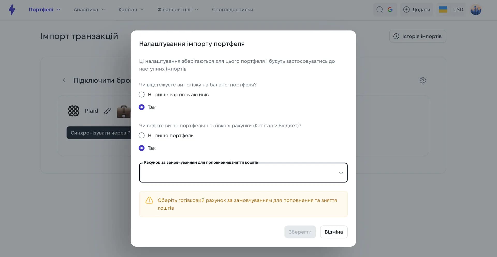 Налаштування імпорту портфеля у Strum з увімкненим обліком готівки Налаштування імпорту портфеля у Strum з увімкненим обліком готівки